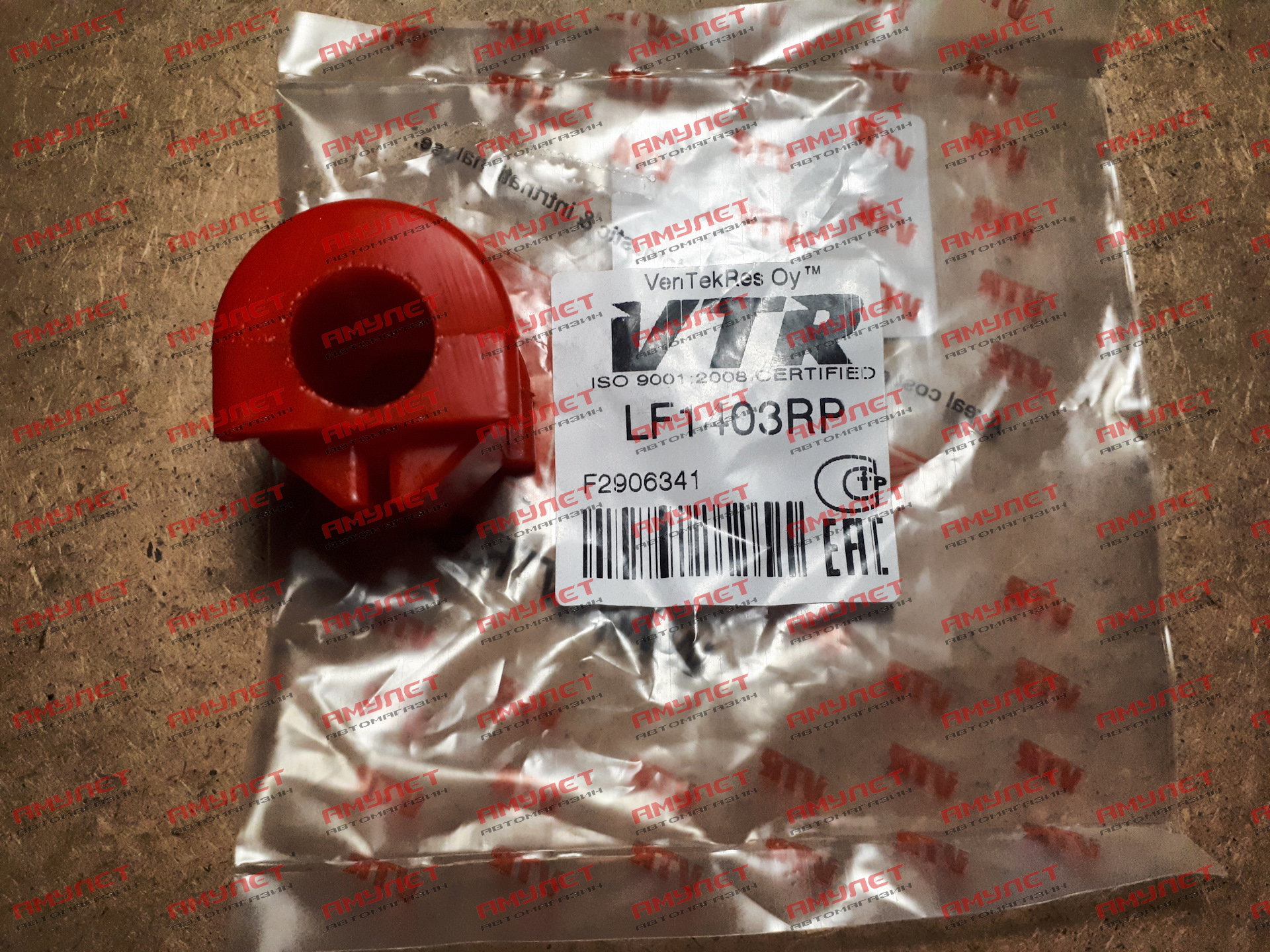 Втулка стабилизатора переднего центральная VTR (полиуретан) Lifan Smily F2906341_VTR